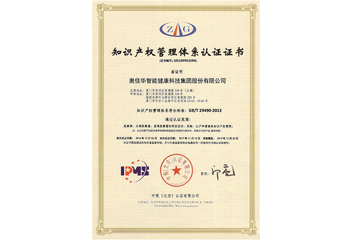 2016年中规知识产权管理体系认证